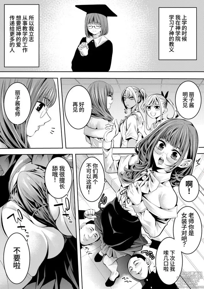 Page 3 of doujinshi Otokonoko Kyoushi Douryou no Charao to LoveHo Iki