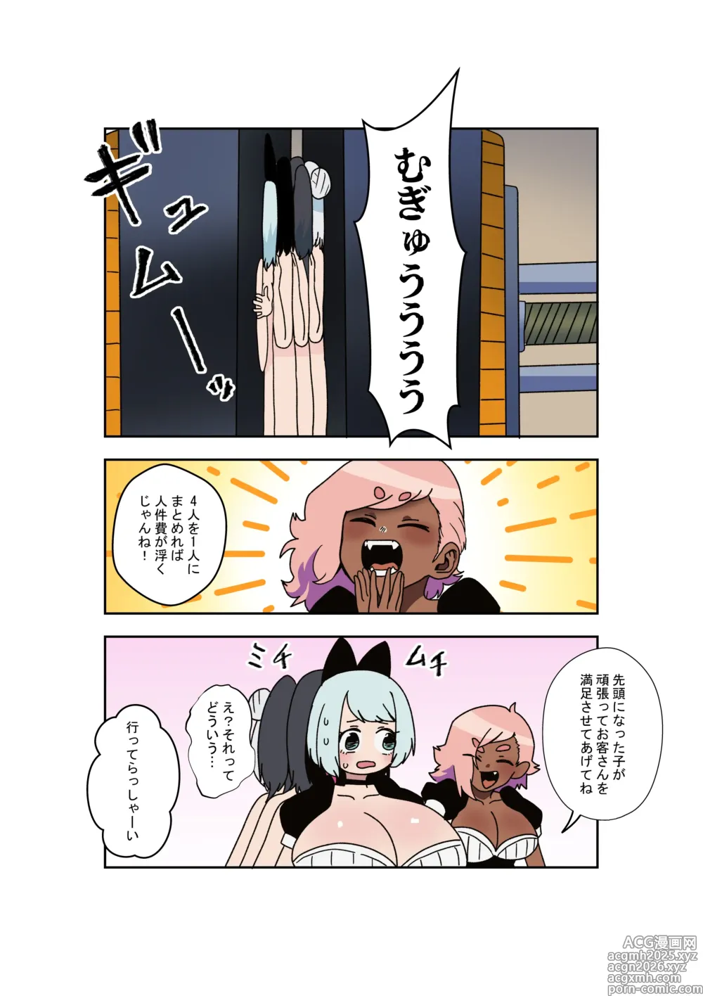 Page 3 of doujinshi 変バイト
