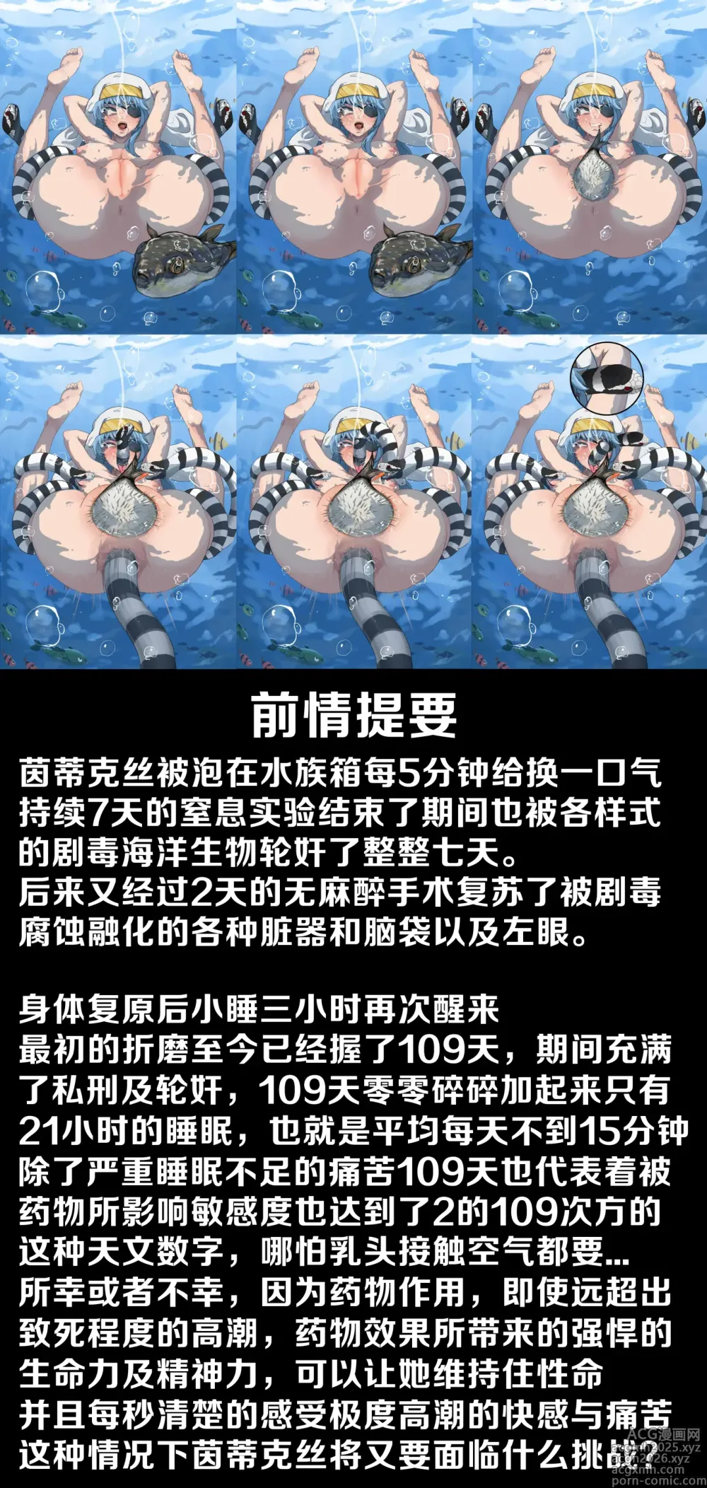 Page 2 of doujinshi 茵蒂克丝的无尽凌辱第10话：擂台上的意志&温柔的微笑