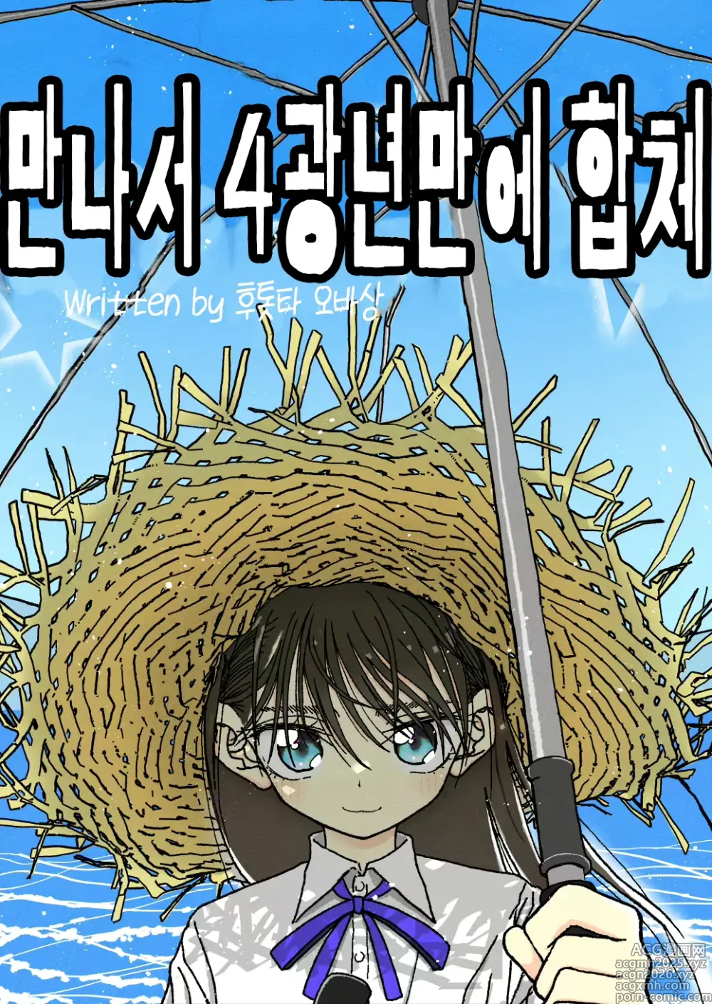 Page 1 of doujinshi 만나서 4광년만에 합체