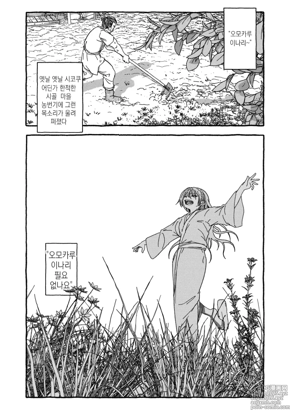 Page 3 of doujinshi 만나서 4광년만에 합체