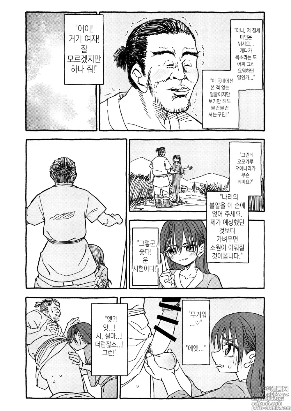 Page 4 of doujinshi 만나서 4광년만에 합체