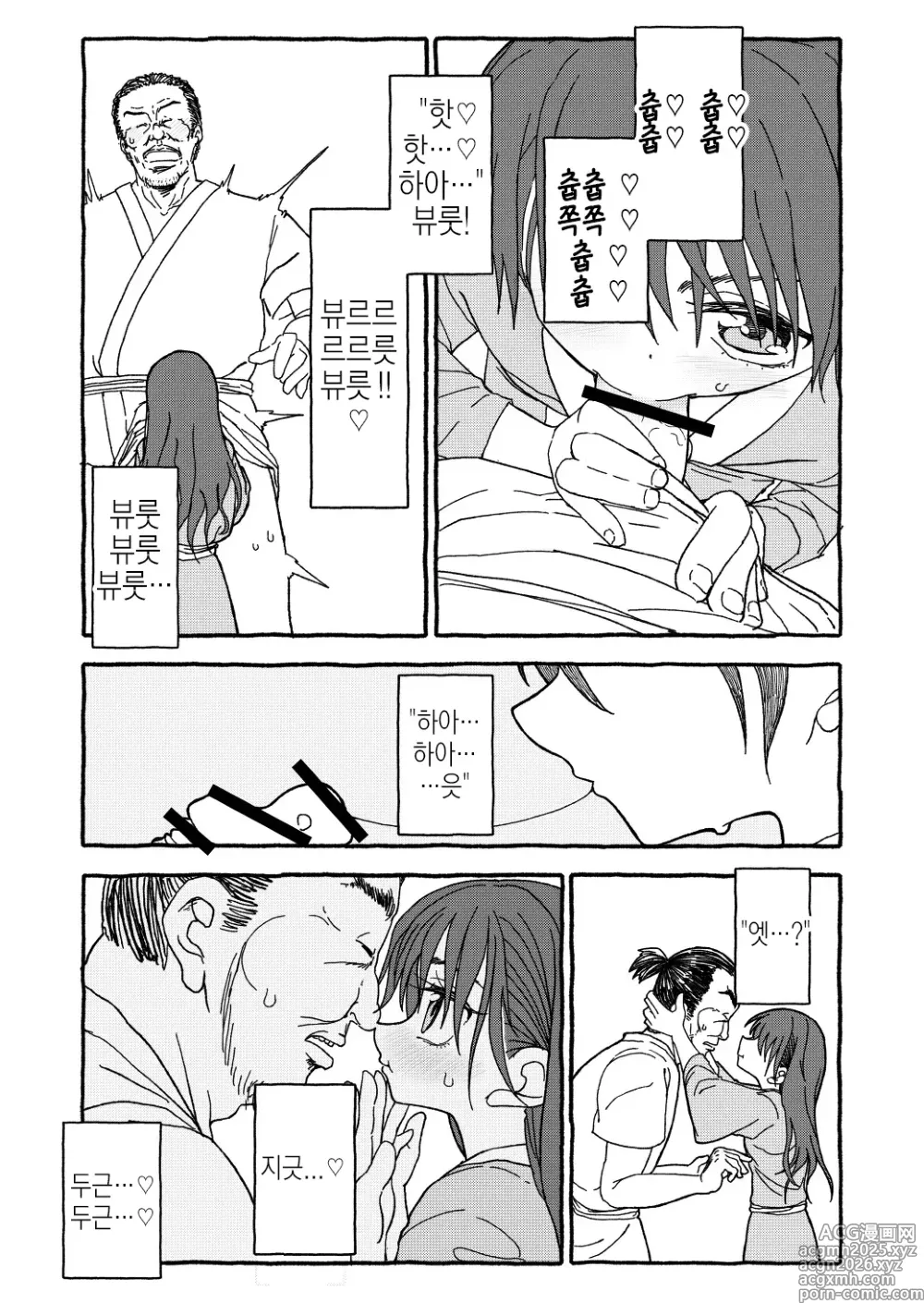 Page 5 of doujinshi 만나서 4광년만에 합체