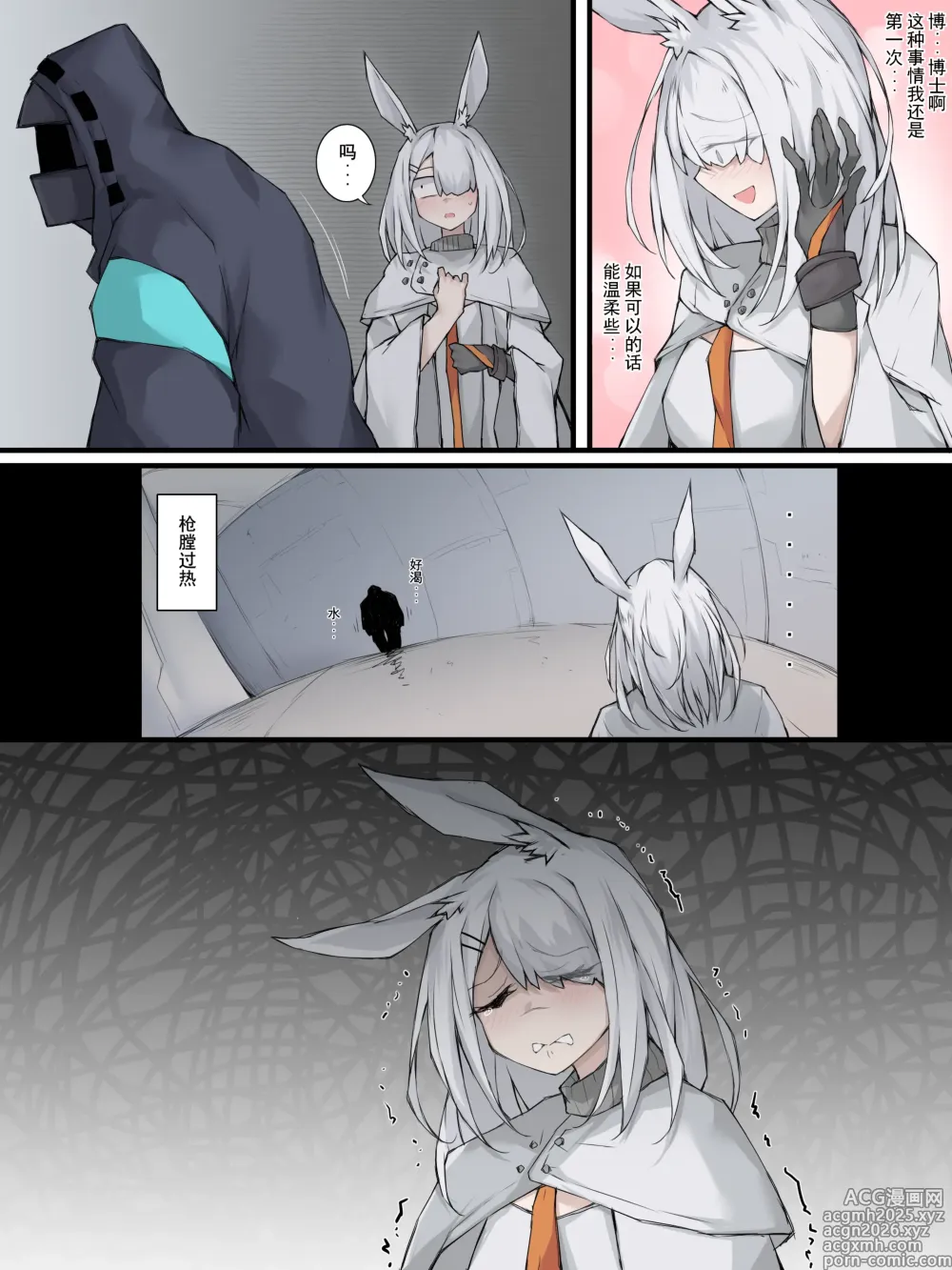Page 5 of doujinshi 04 超凡罗德岛