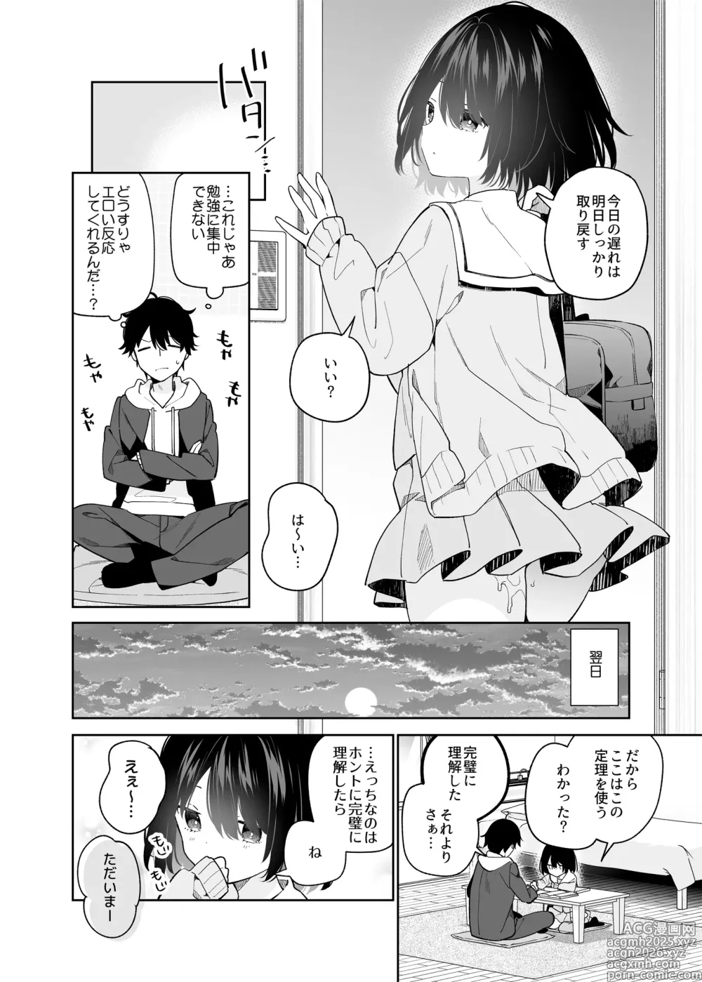 Page 11 of doujinshi Muhyoujou-kei  Kanojo no Hatsujou Switch
