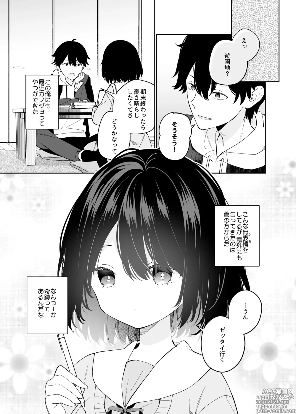 Page 6 of doujinshi Muhyoujou-kei  Kanojo no Hatsujou Switch