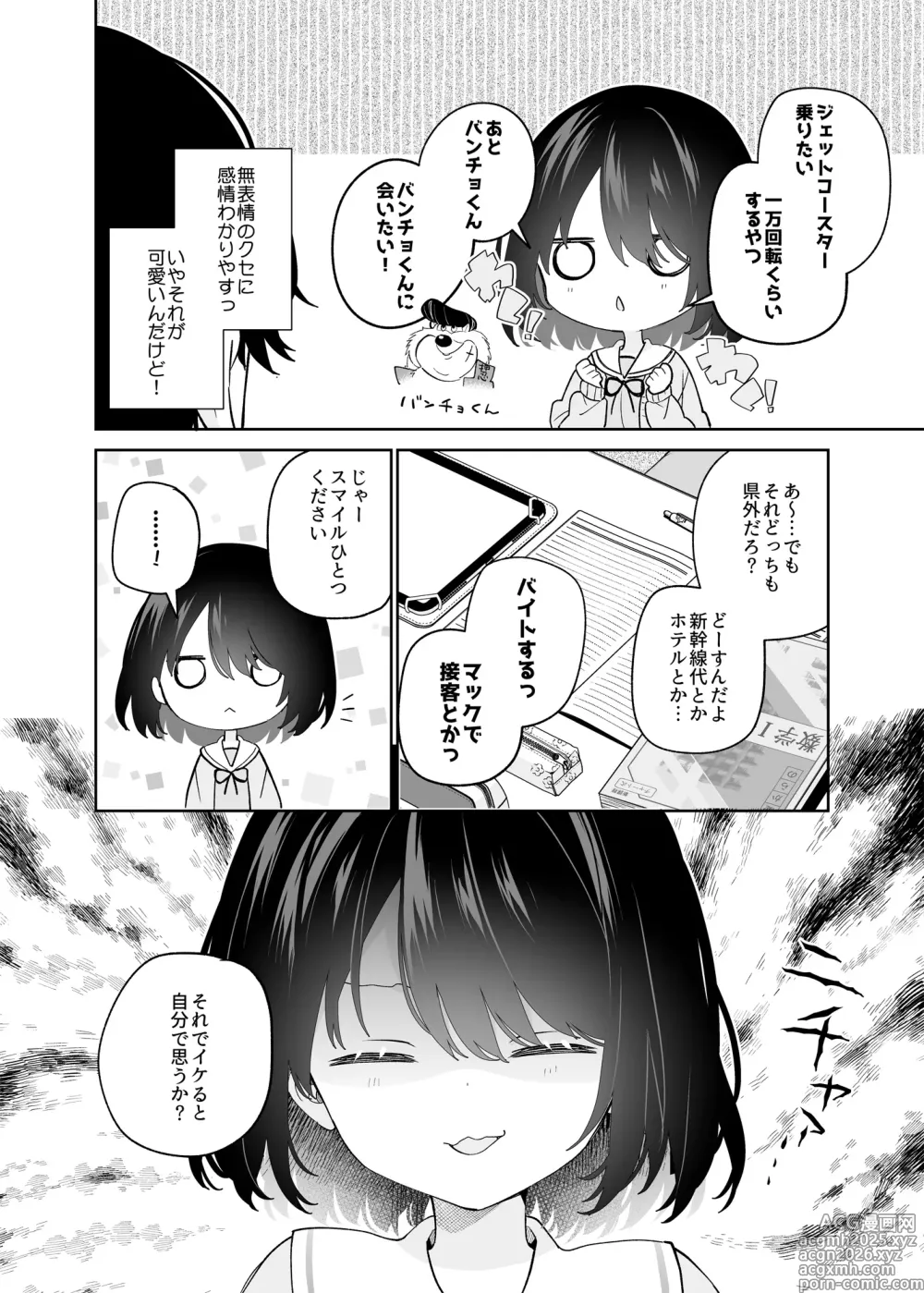 Page 7 of doujinshi Muhyoujou-kei  Kanojo no Hatsujou Switch