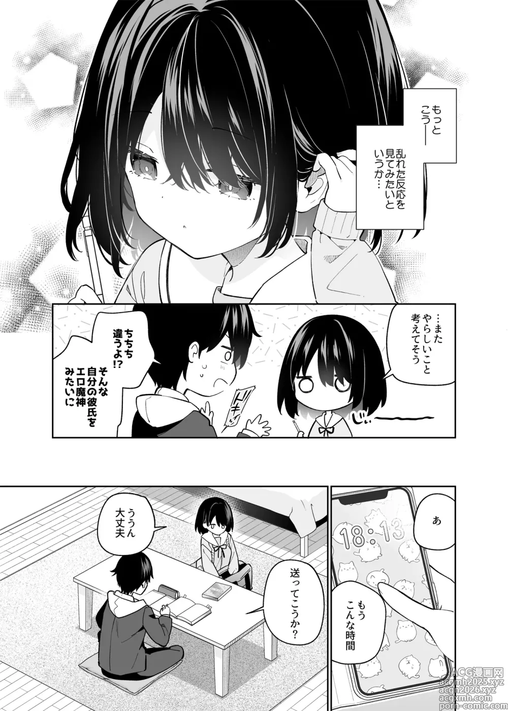 Page 10 of doujinshi Muhyoujou-kei  Kanojo no Hatsujou Switch