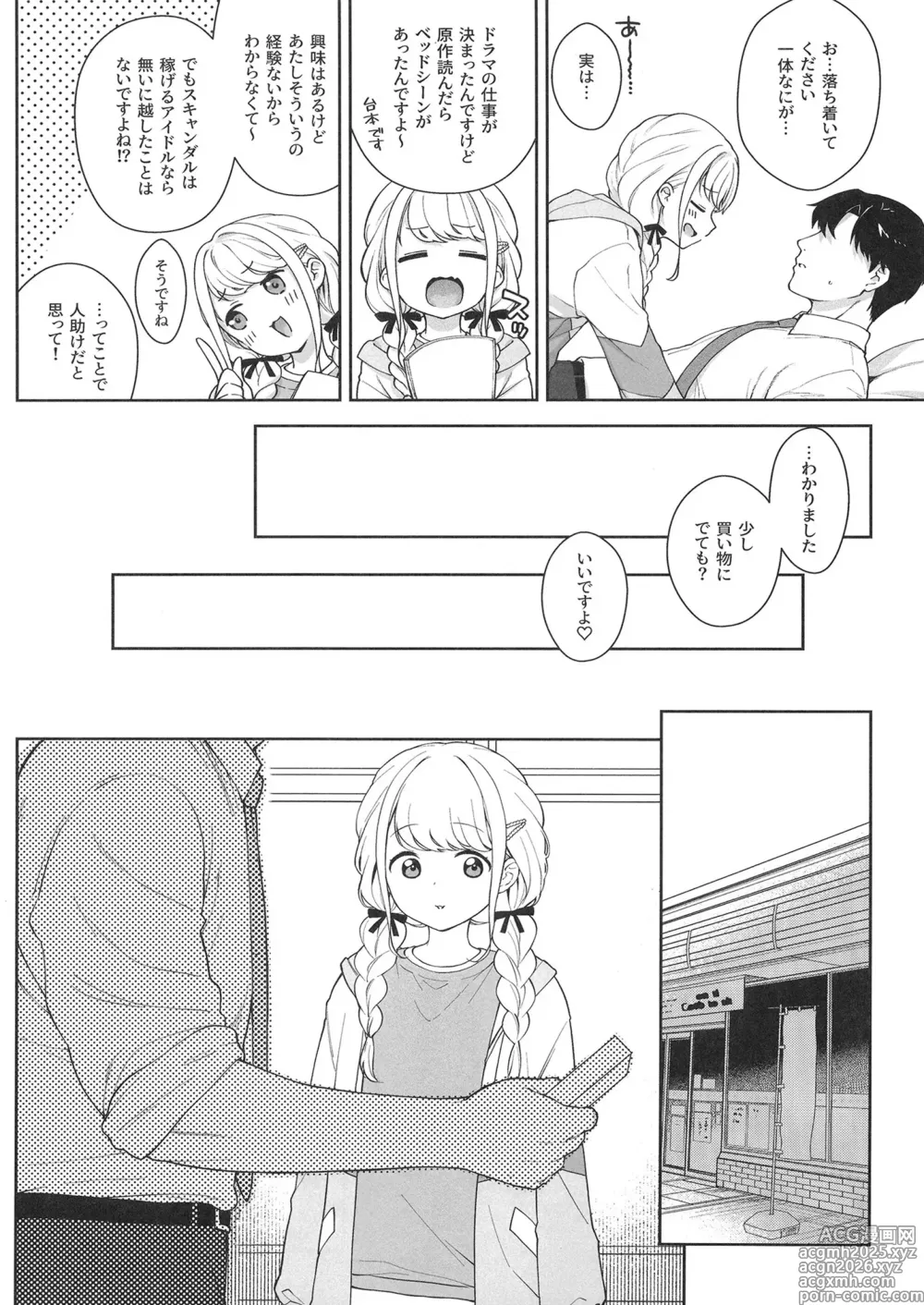 Page 3 of doujinshi Kotone Happy Set