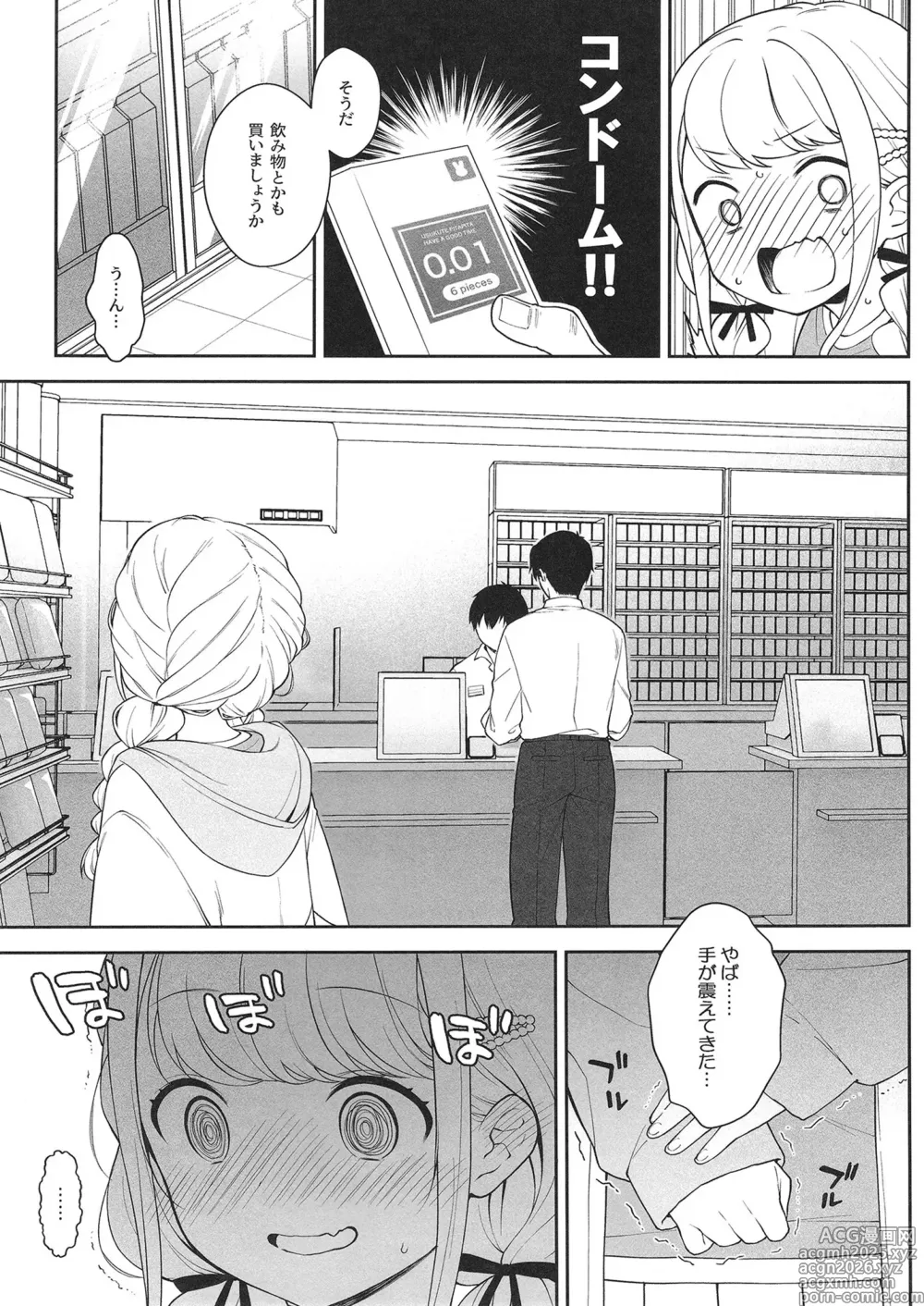 Page 4 of doujinshi Kotone Happy Set