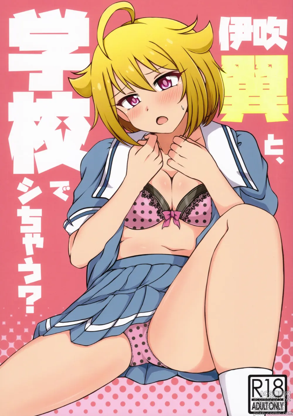 Page 1 of doujinshi Ibuki Tsuba to, Gakkou de Shicahu?