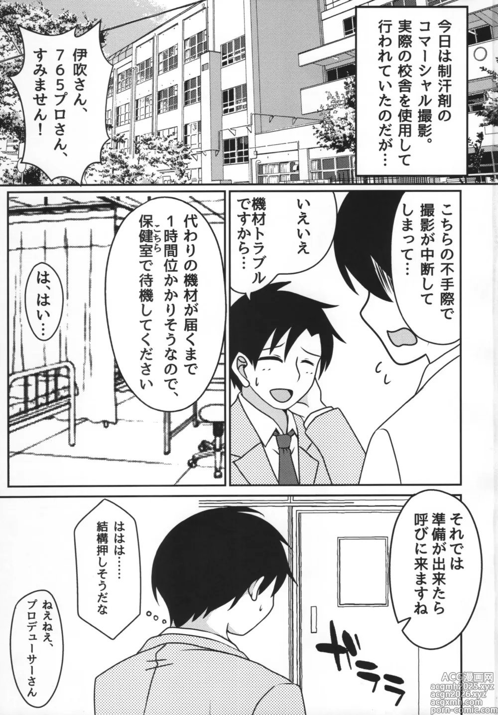 Page 2 of doujinshi Ibuki Tsuba to, Gakkou de Shicahu?