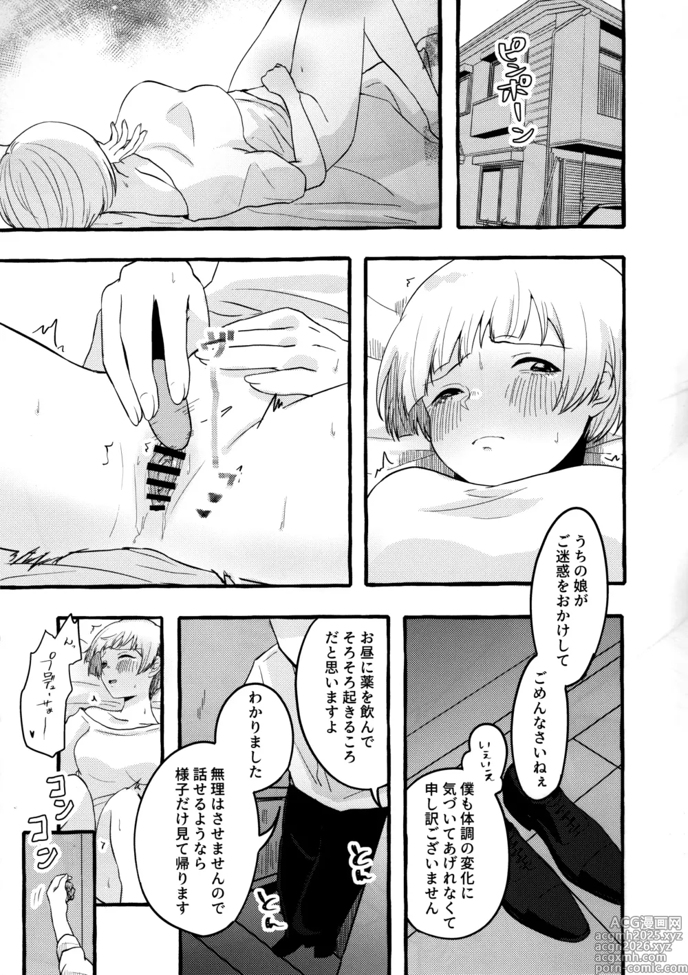 Page 4 of doujinshi Amaku Kiken na Kaori
