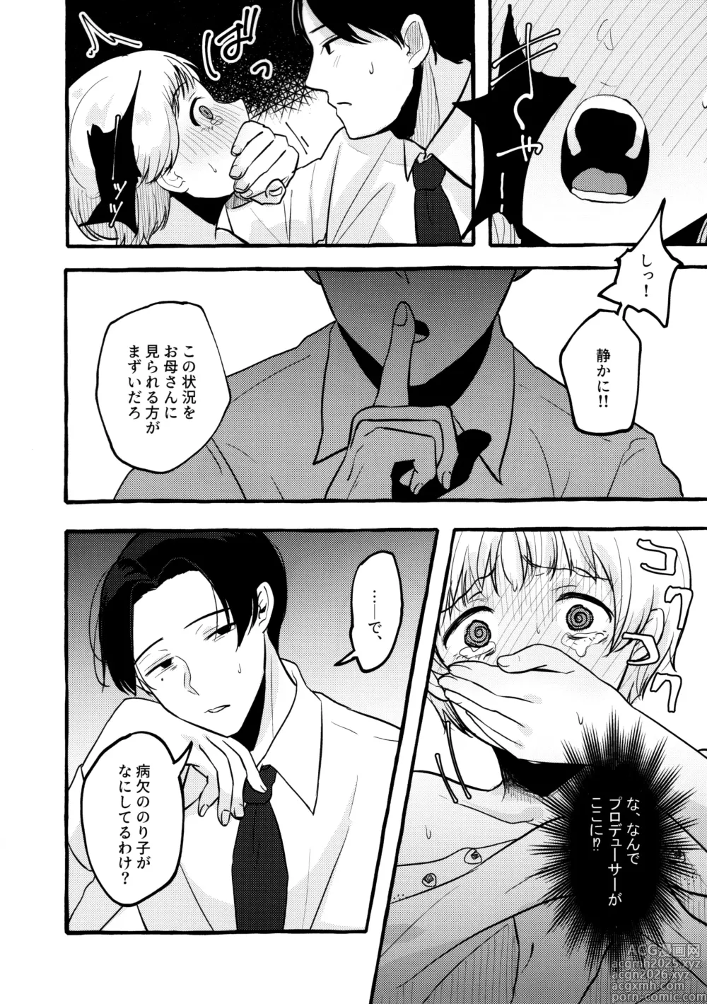 Page 7 of doujinshi Amaku Kiken na Kaori