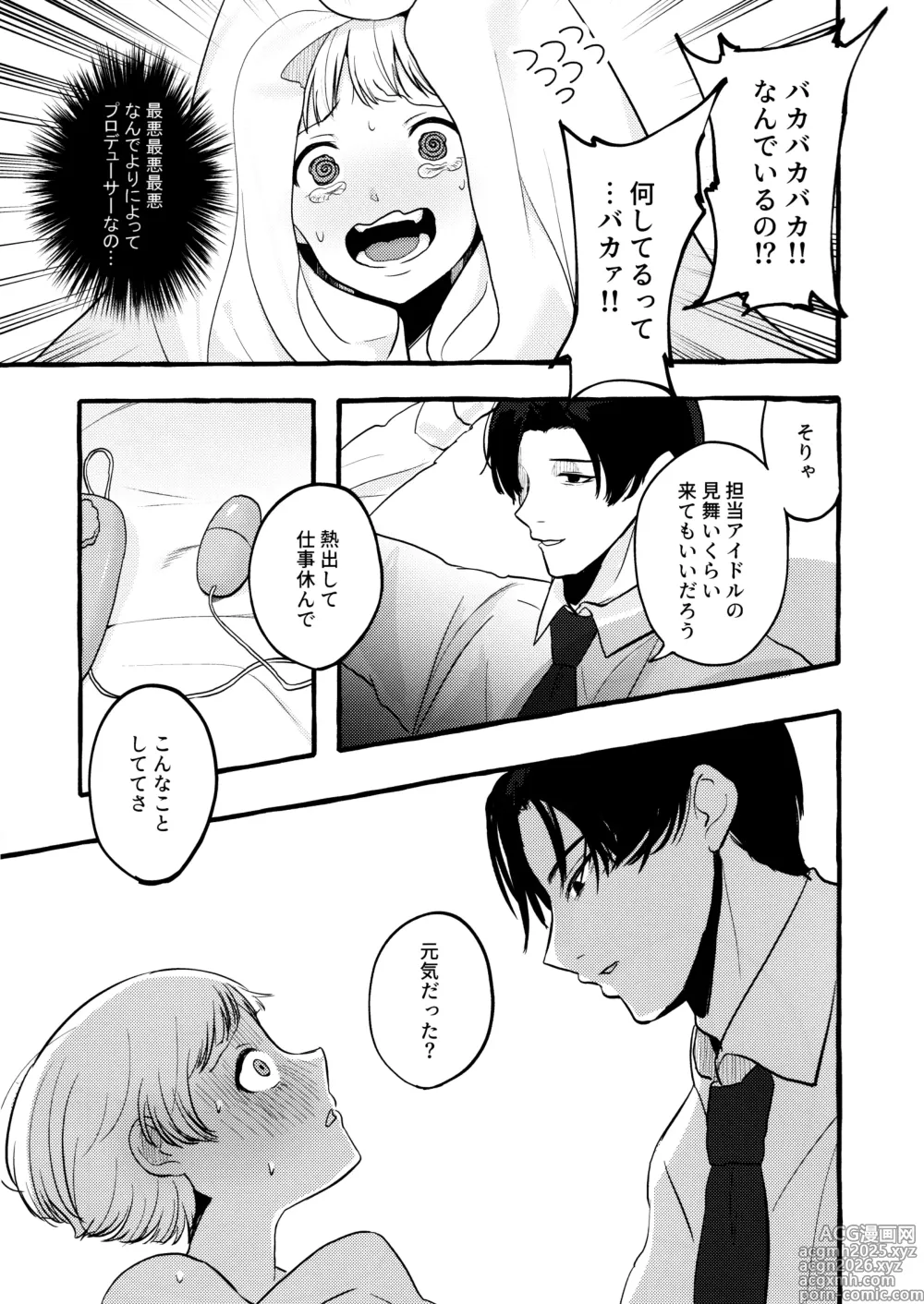 Page 8 of doujinshi Amaku Kiken na Kaori