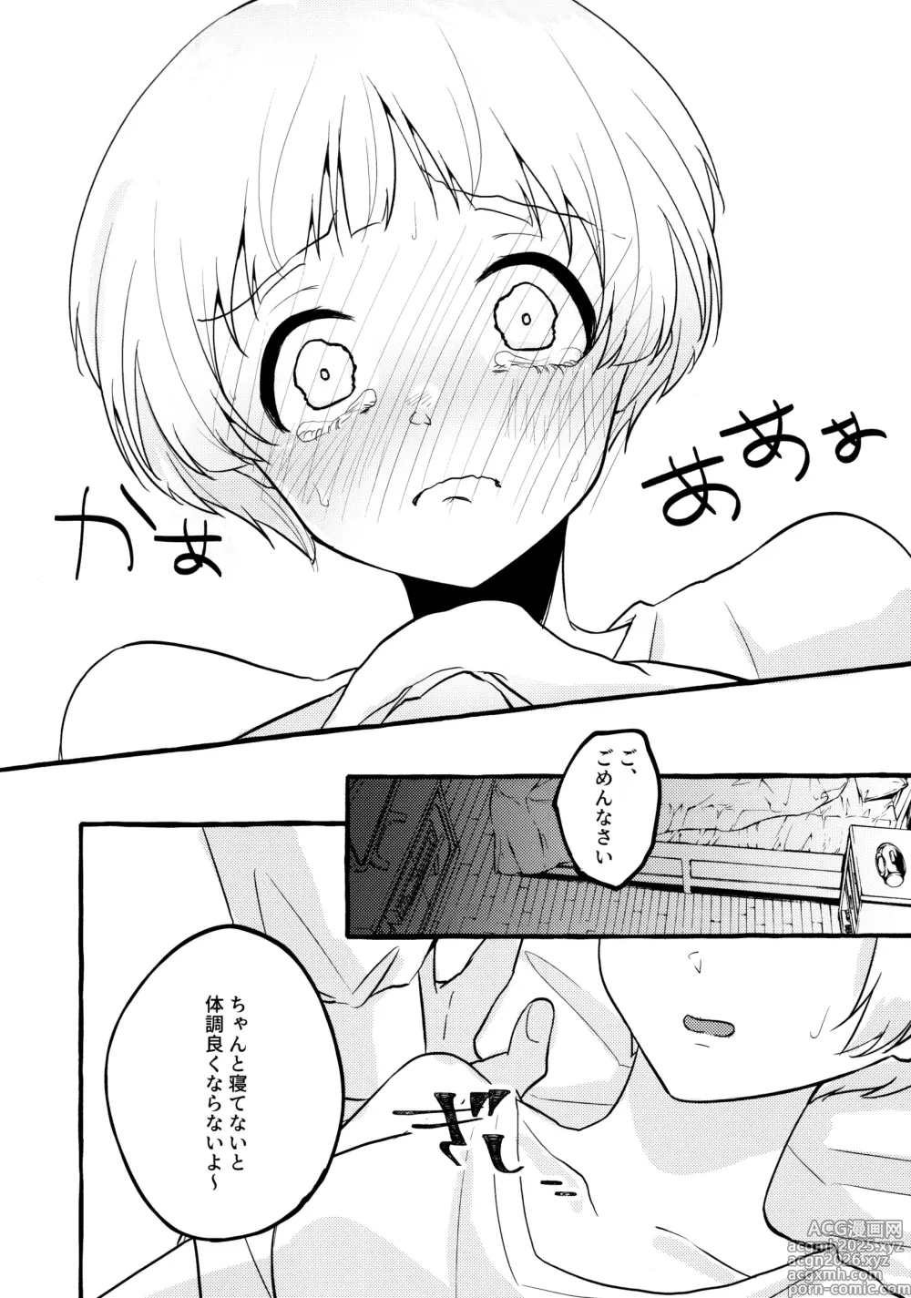 Page 9 of doujinshi Amaku Kiken na Kaori