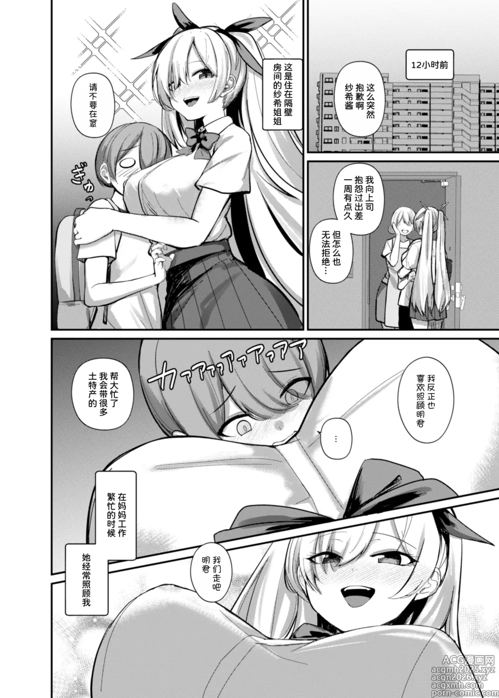 Page 6 of doujinshi Succubus to Boku ~ Onee-chan to Issho ni Otona no Obenkyou Shiyo? ~