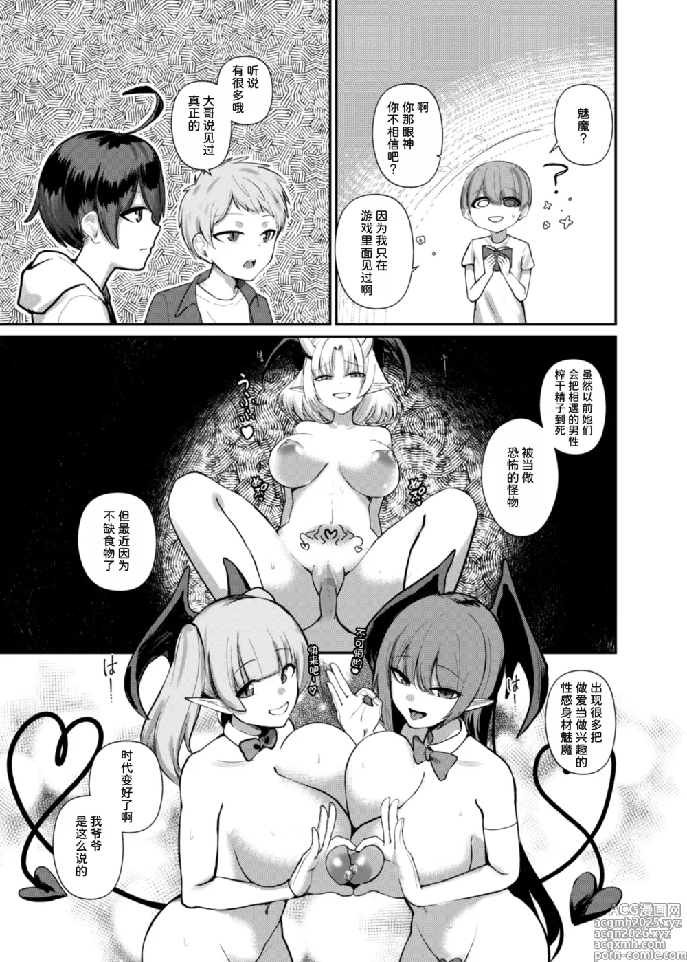 Page 9 of doujinshi Succubus to Boku ~ Onee-chan to Issho ni Otona no Obenkyou Shiyo? ~