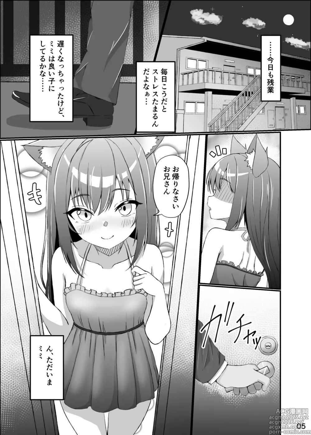 Page 4 of doujinshi Koneko To No Seikatsu Mimi To No Kurashi