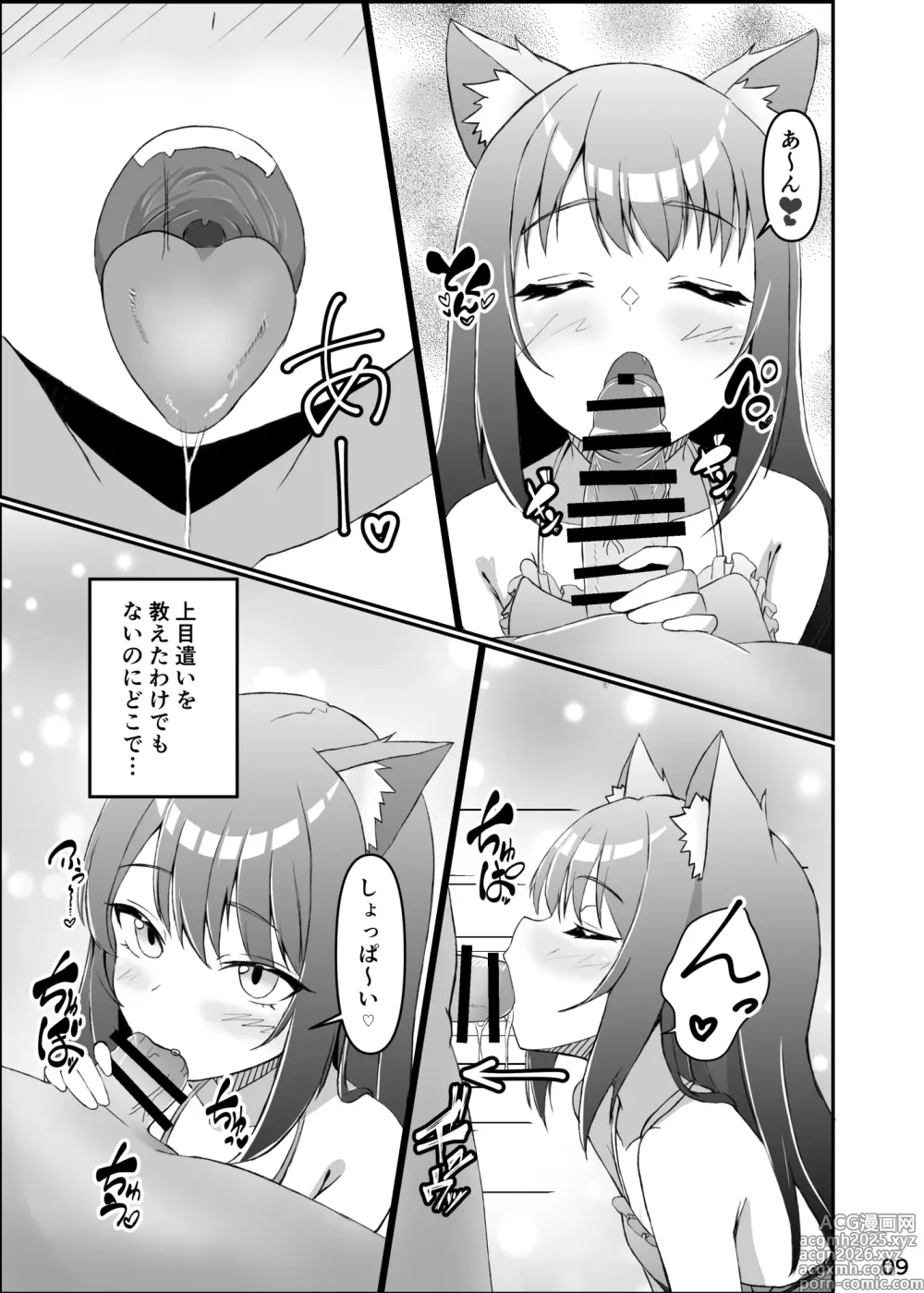 Page 8 of doujinshi Koneko To No Seikatsu Mimi To No Kurashi