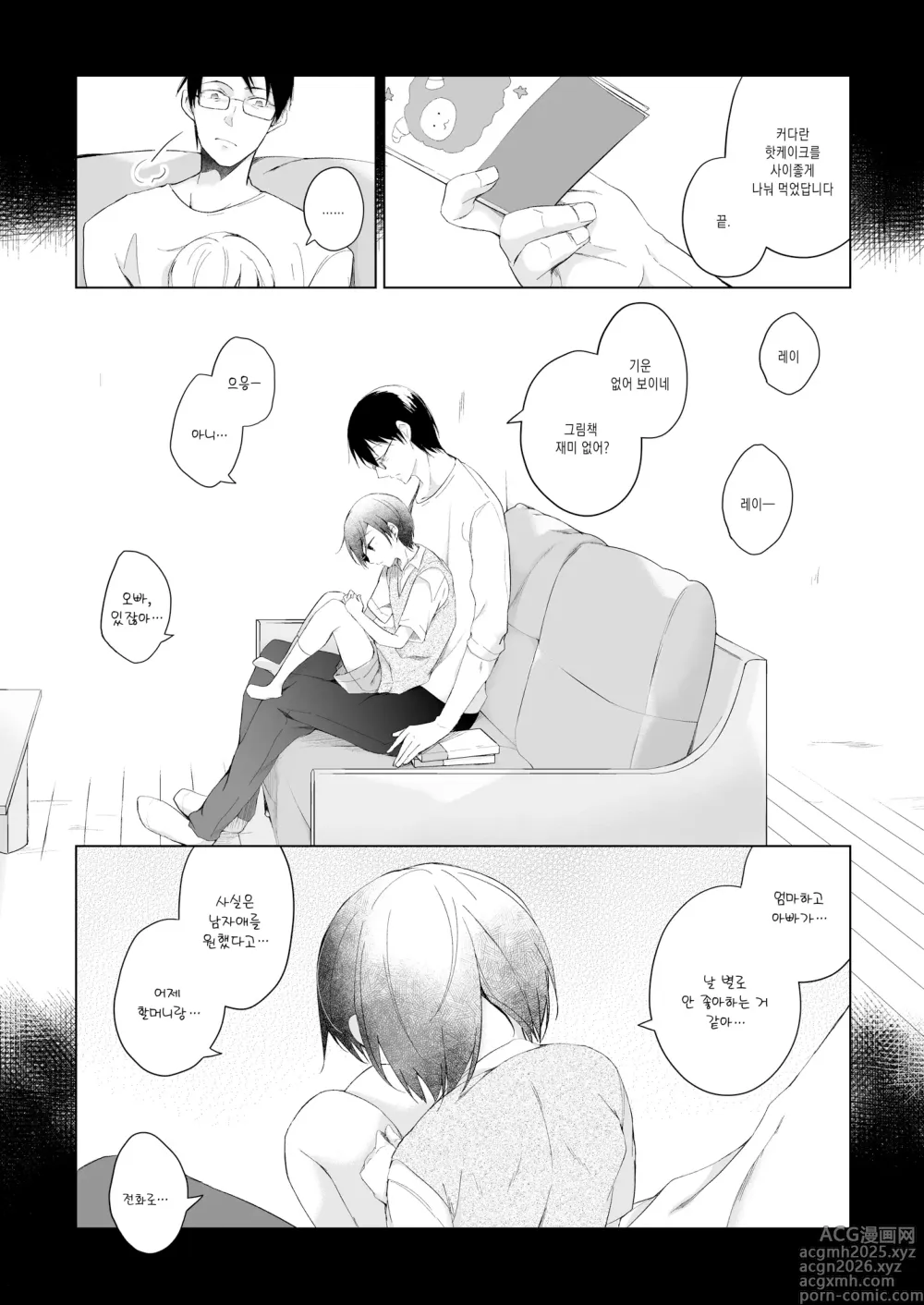 Page 4 of doujinshi 남장 플레이어 코스 ROM 촬영