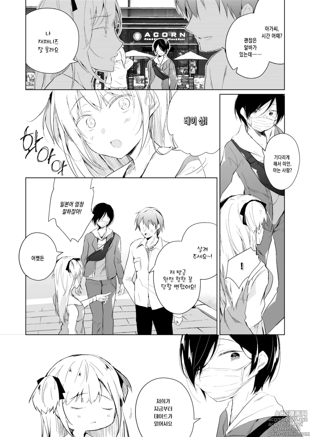Page 9 of doujinshi 남장 플레이어 코스 ROM 촬영