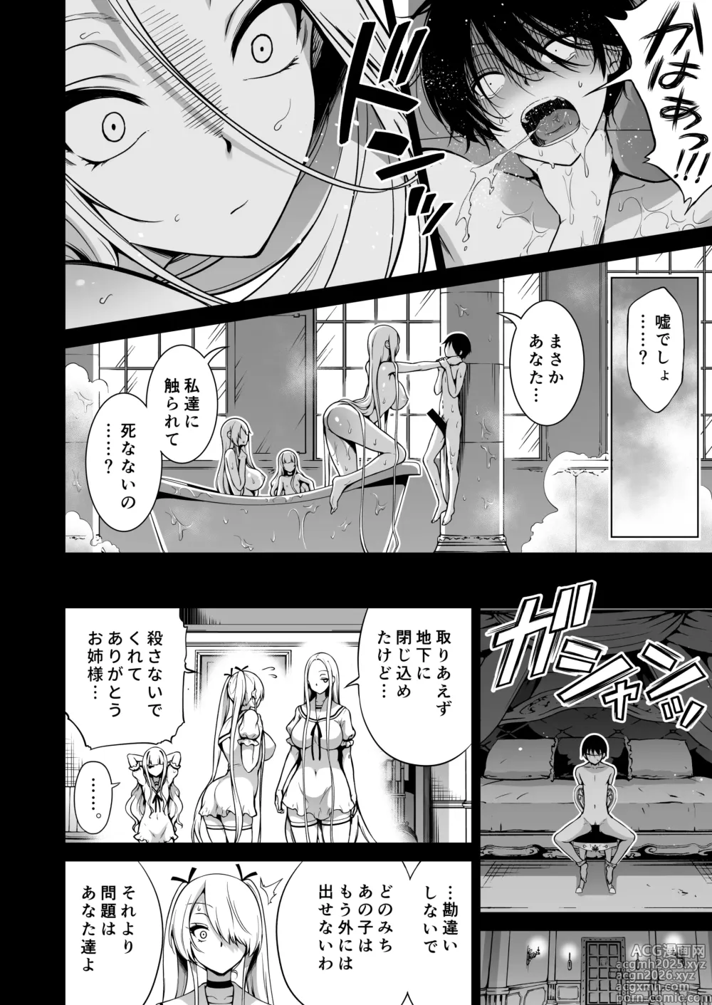Page 7 of doujinshi 僕にしか触れないサキュバス三姉妹に搾られる話3（主人公ペット編）