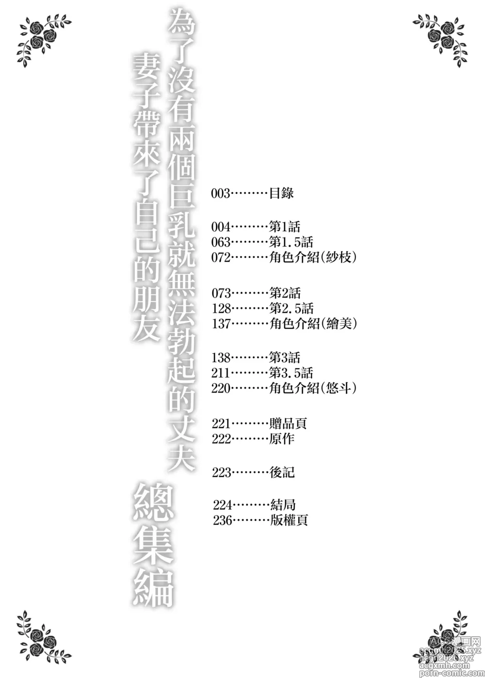 Page 2 of doujinshi 巨乳が2人いないと勃起しない夫のために友達を連れてきた妻総集編