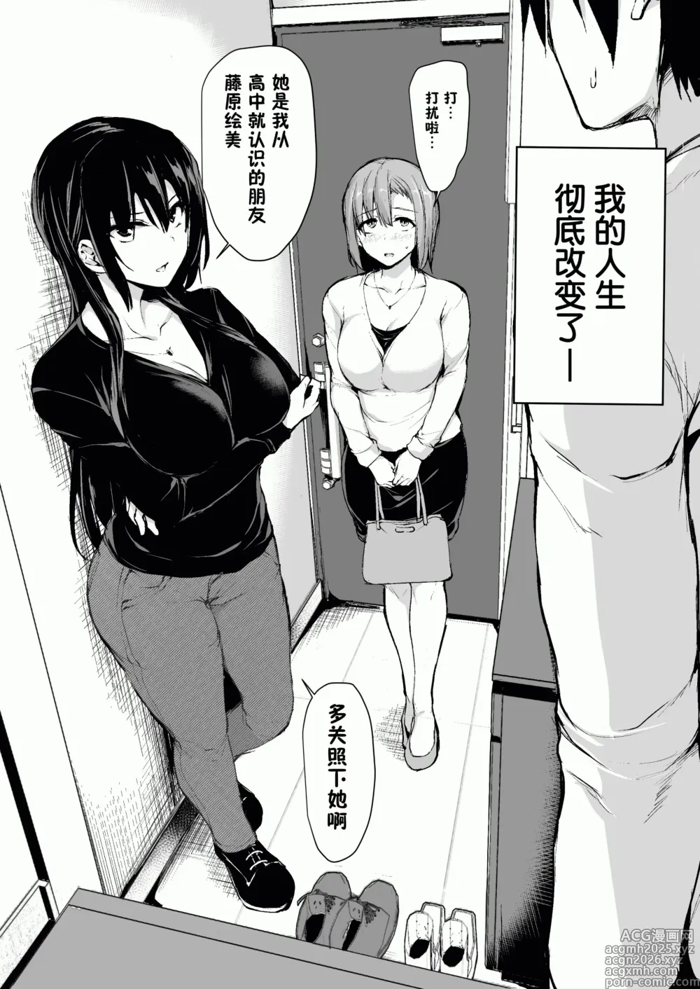 Page 5 of doujinshi 巨乳が2人いないと勃起しない夫のために友達を連れてきた妻総集編
