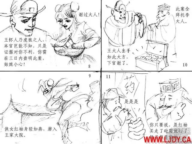 Page 3 of imageset The Wronged Heroine