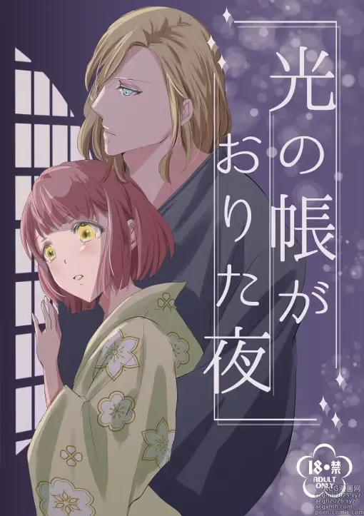 Page 1 of doujinshi Hikari no Tobari ga Orita Yoru