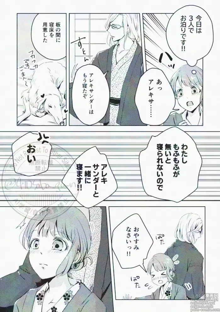 Page 9 of doujinshi Hikari no Tobari ga Orita Yoru