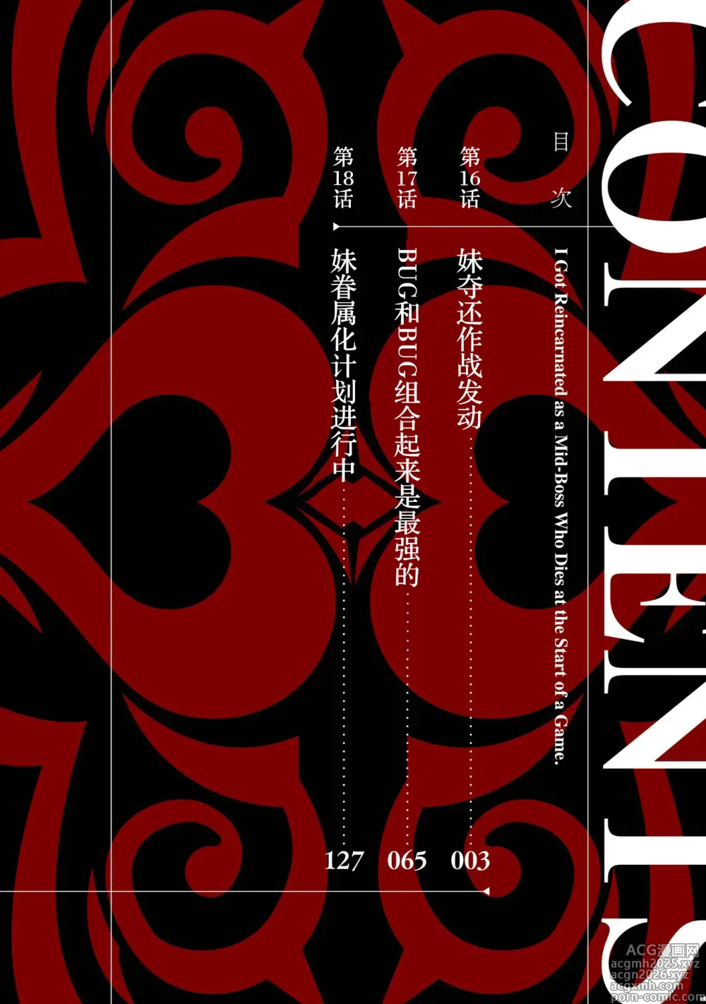 Page 4 of manga 转生为初期就死掉的中boss~将女主人公眷属化来活下来~ 第6卷