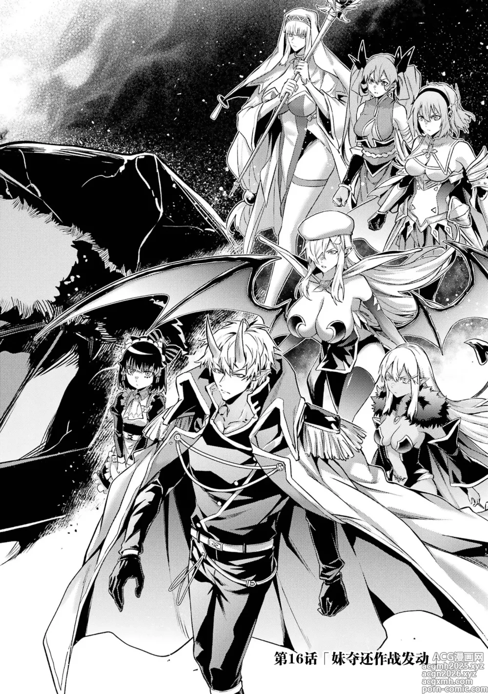 Page 6 of manga 转生为初期就死掉的中boss~将女主人公眷属化来活下来~ 第6卷