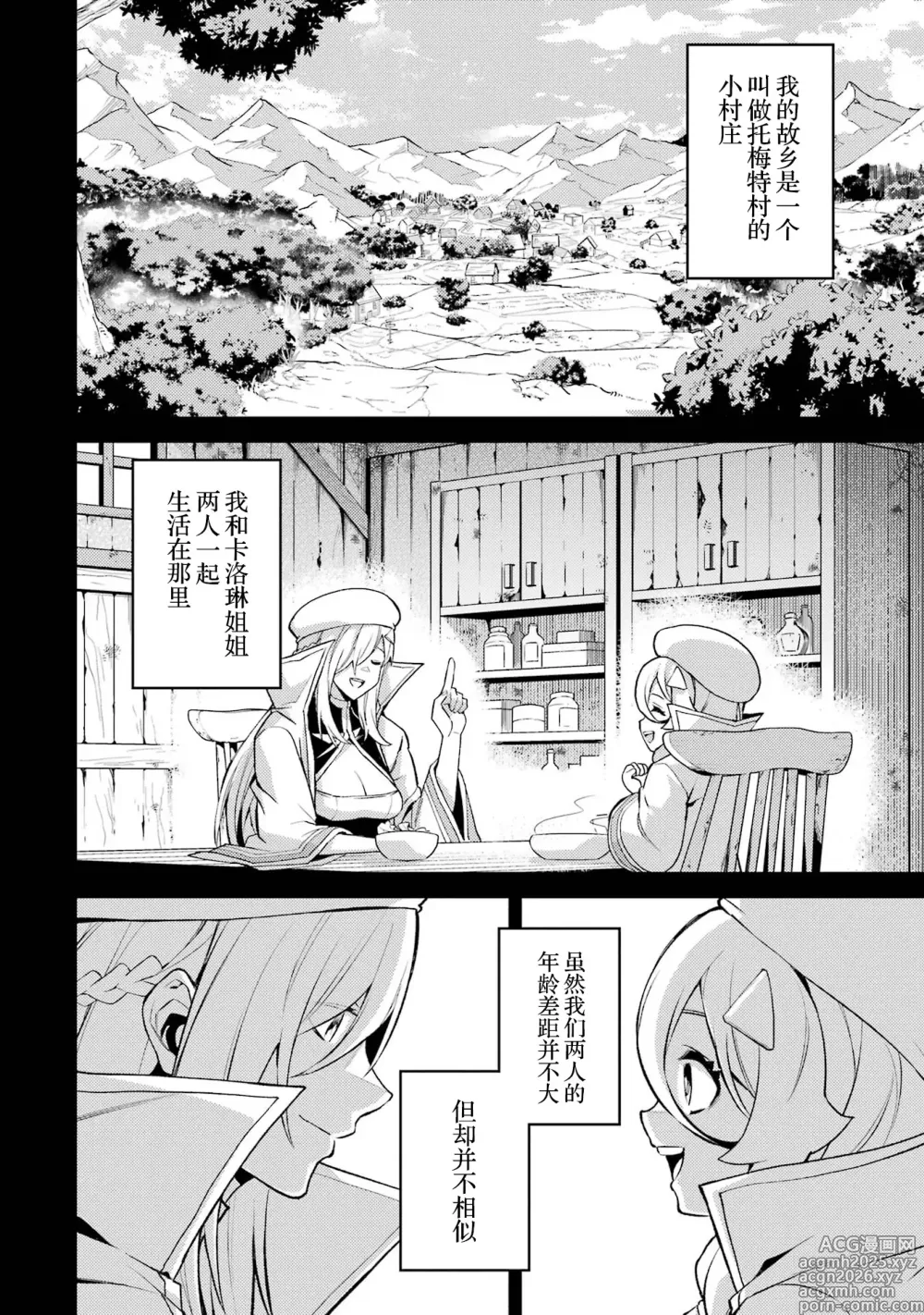 Page 8 of manga 转生为初期就死掉的中boss~将女主人公眷属化来活下来~ 第6卷