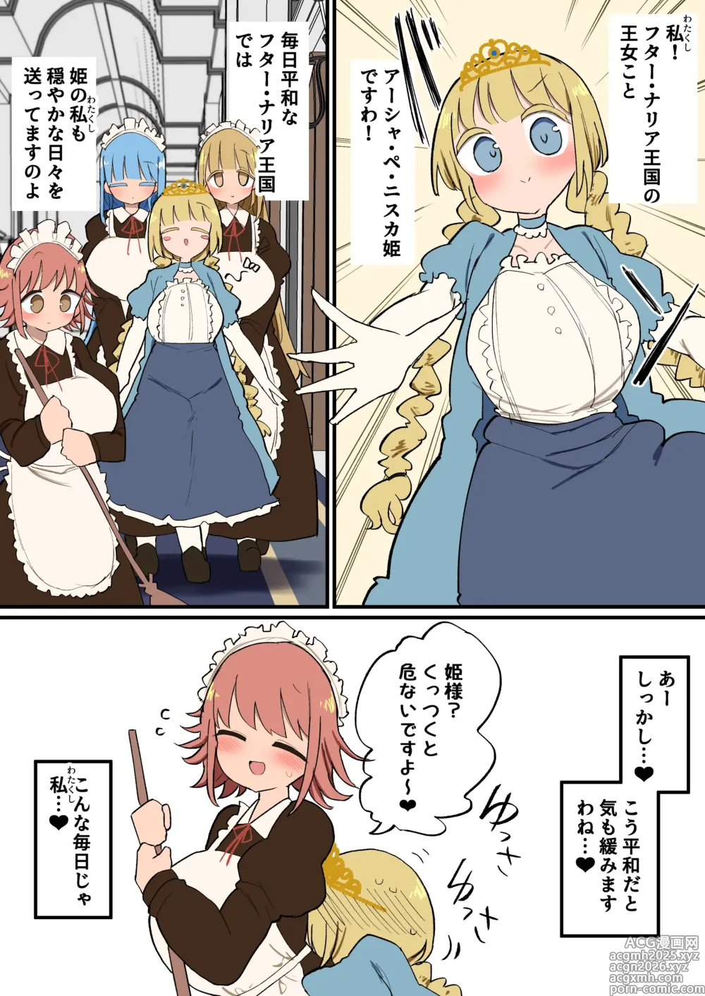 Page 1 of doujinshi ふたなり王女様の性欲発散メイドハーレムセックス～～！！