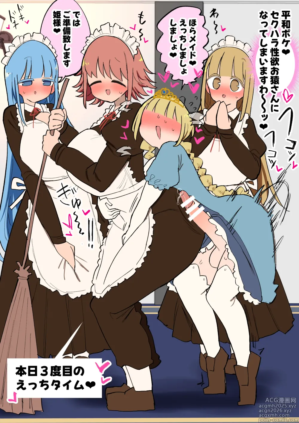 Page 2 of doujinshi ふたなり王女様の性欲発散メイドハーレムセックス～～！！