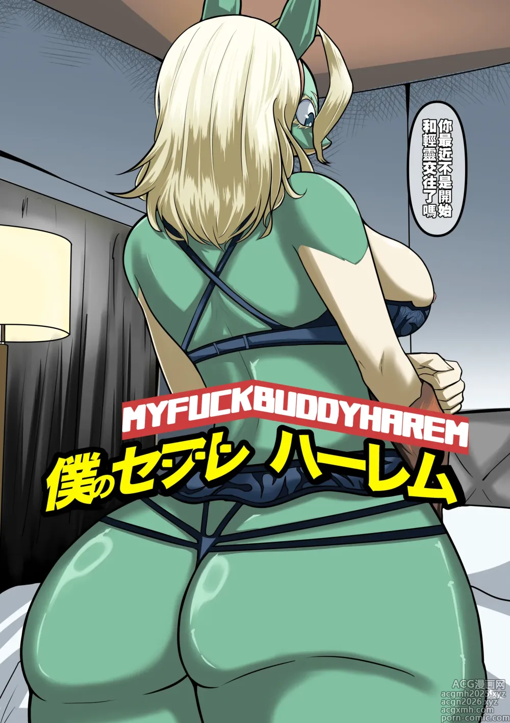 Page 1 of doujinshi 我的英雄學院 Ch1