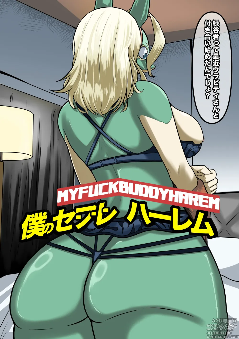 Page 1 of doujinshi 僕のヒーローアカデミアch.1