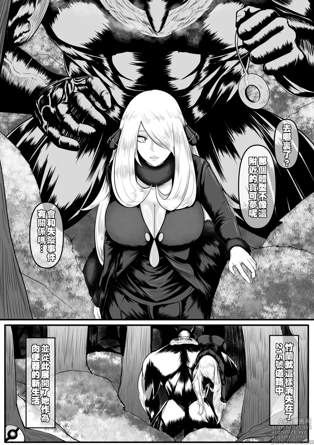 Page 3 of doujinshi 竹蘭