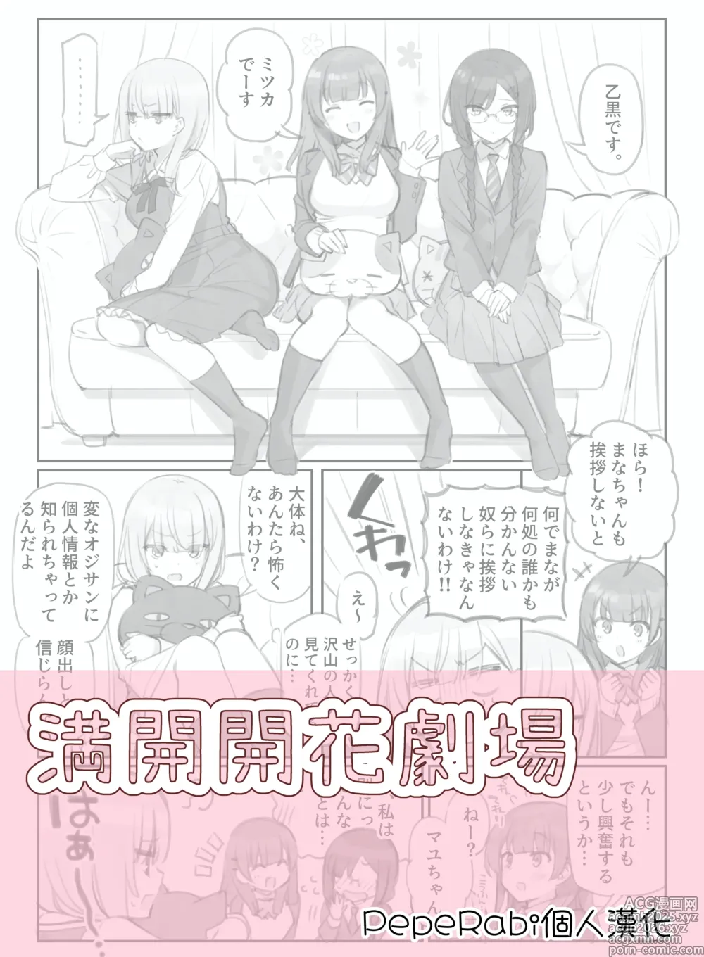 Page 1 of doujinshi Mankai Kaika Gekijou [Decensored] [Chinese] [PepeRabi个人汉化]] (decensored)