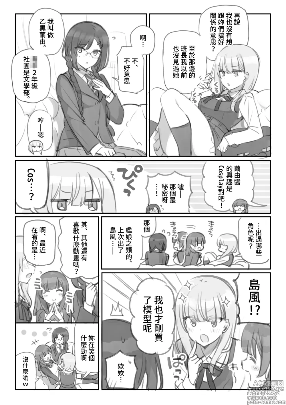 Page 3 of doujinshi Mankai Kaika Gekijou [Decensored] [Chinese] [PepeRabi个人汉化]] (decensored)