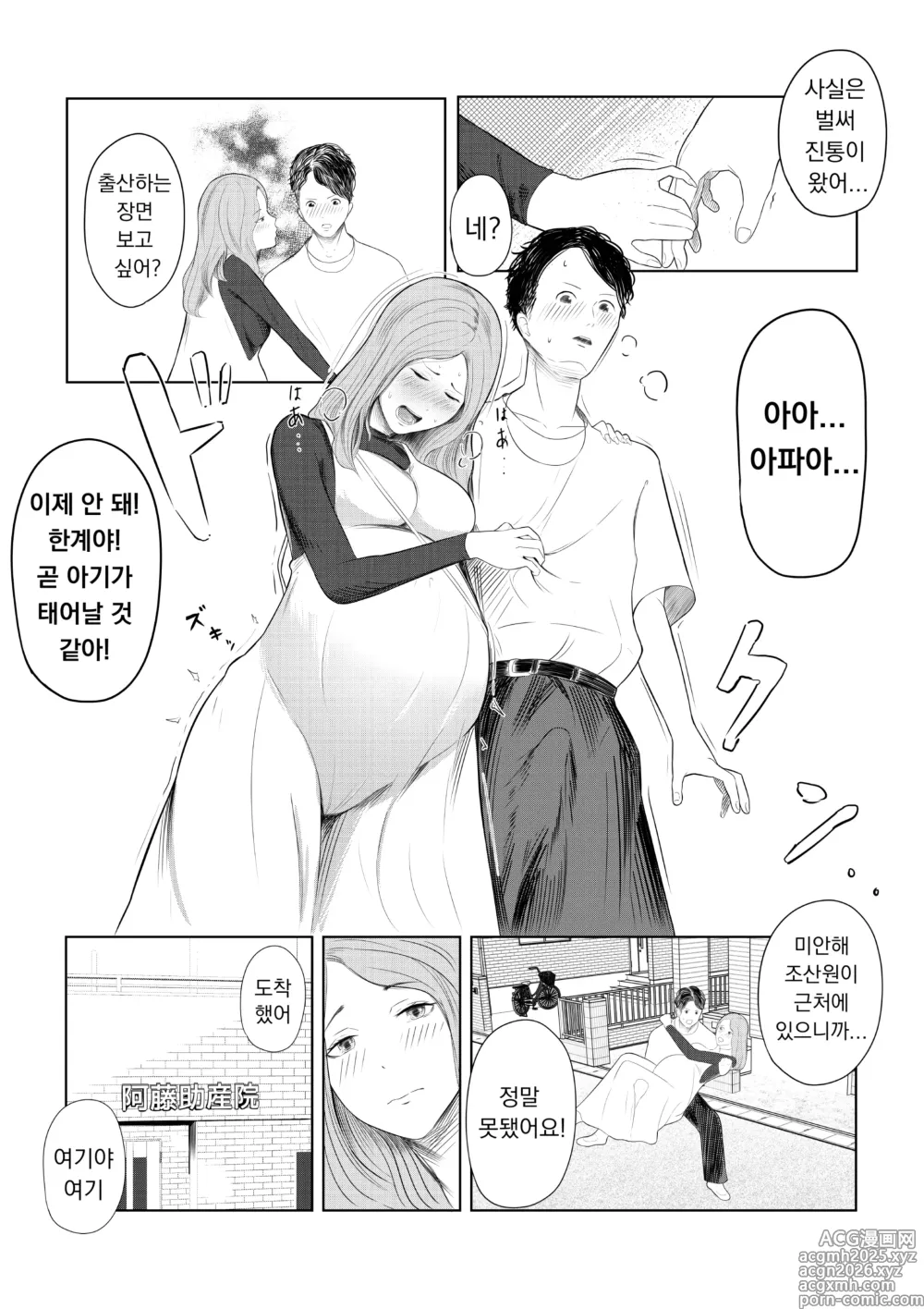 Page 5 of doujinshi 아이 낳는 장면 보여줄게