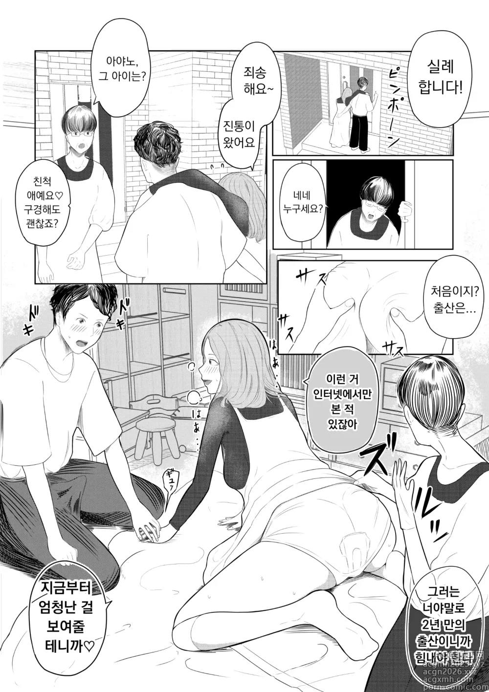 Page 6 of doujinshi 아이 낳는 장면 보여줄게