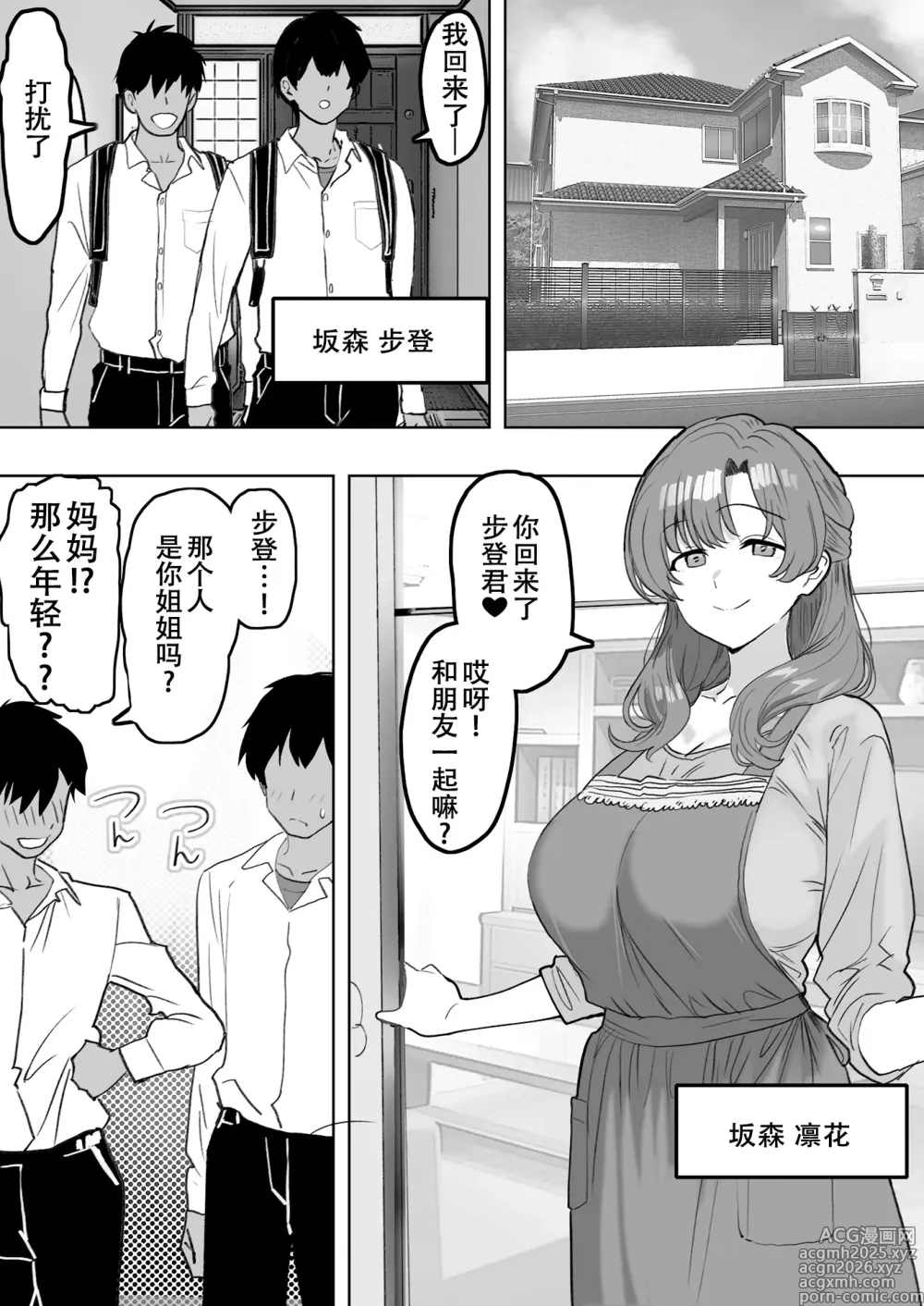 Page 3 of doujinshi You to Sukebe ni Naru Gibo ga Boku to Ko-tsukuri Shitaku Natta Youdesu