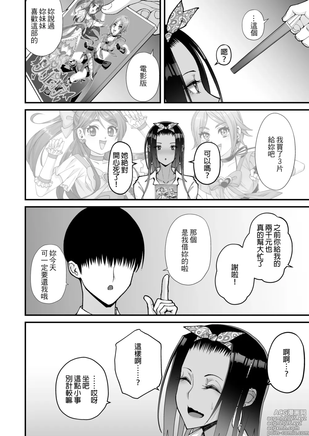 Page 11 of doujinshi オタクに優しいギャルとイチャラブする話...｜很溫柔的辣妹甜蜜愛愛物語 1~2 前日談 金髪シングルマザーとイチャラブする本