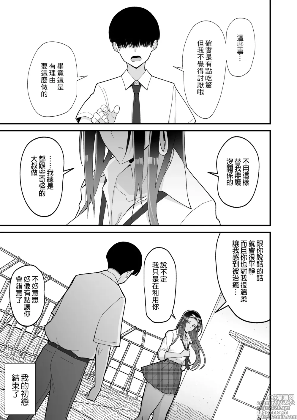 Page 28 of doujinshi オタクに優しいギャルとイチャラブする話...｜很溫柔的辣妹甜蜜愛愛物語 1~2 前日談 金髪シングルマザーとイチャラブする本