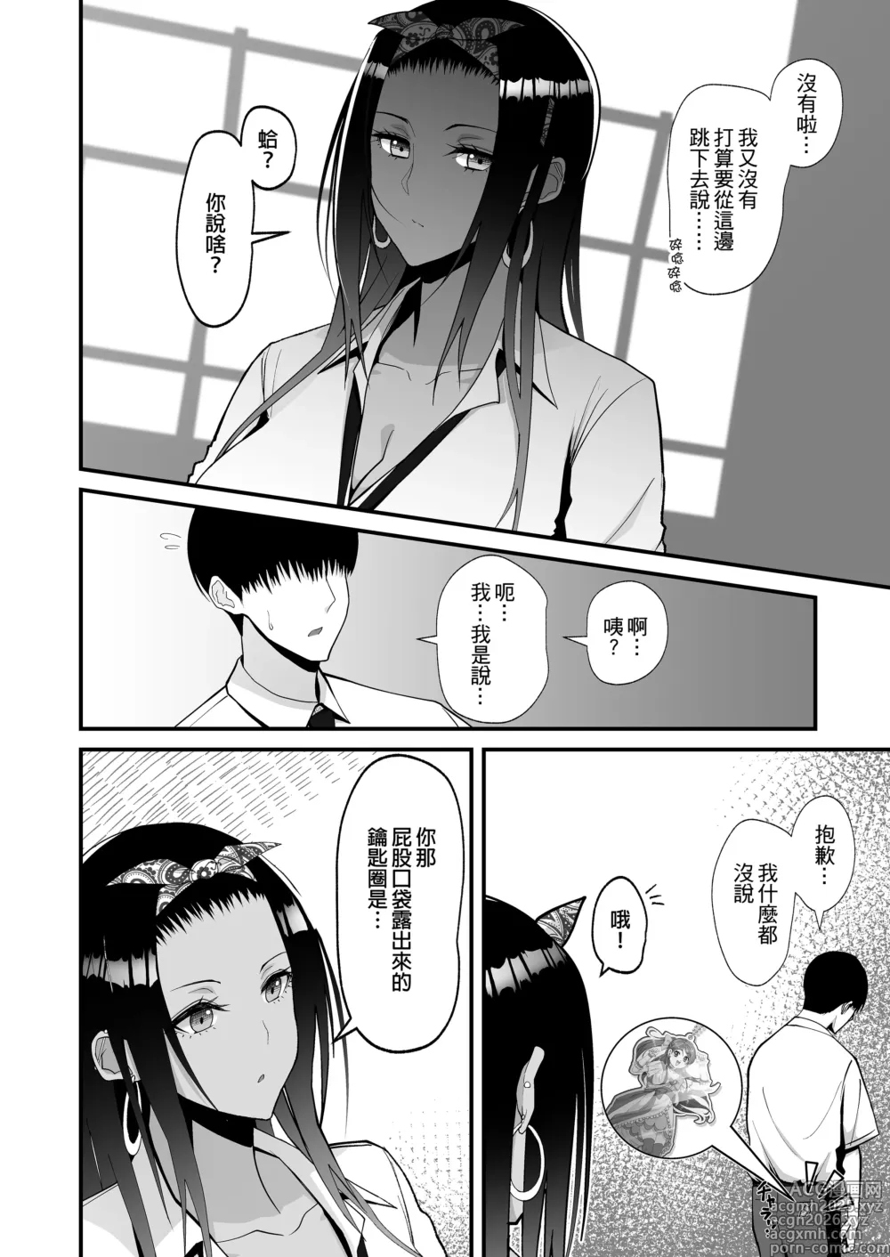 Page 5 of doujinshi オタクに優しいギャルとイチャラブする話...｜很溫柔的辣妹甜蜜愛愛物語 1~2 前日談 金髪シングルマザーとイチャラブする本