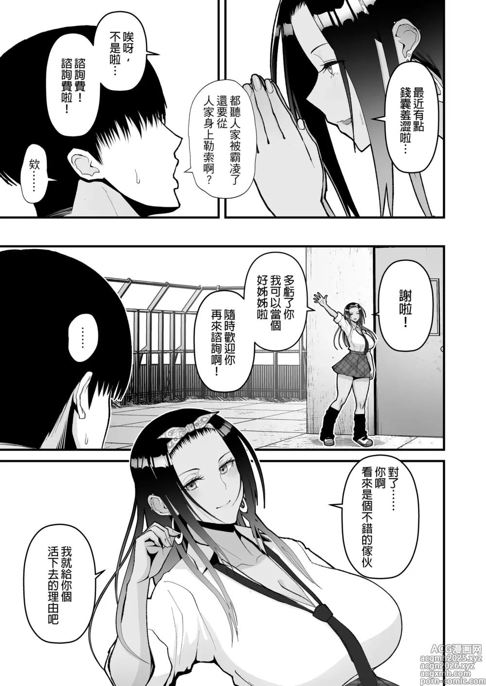 Page 8 of doujinshi オタクに優しいギャルとイチャラブする話...｜很溫柔的辣妹甜蜜愛愛物語 1~2 前日談 金髪シングルマザーとイチャラブする本