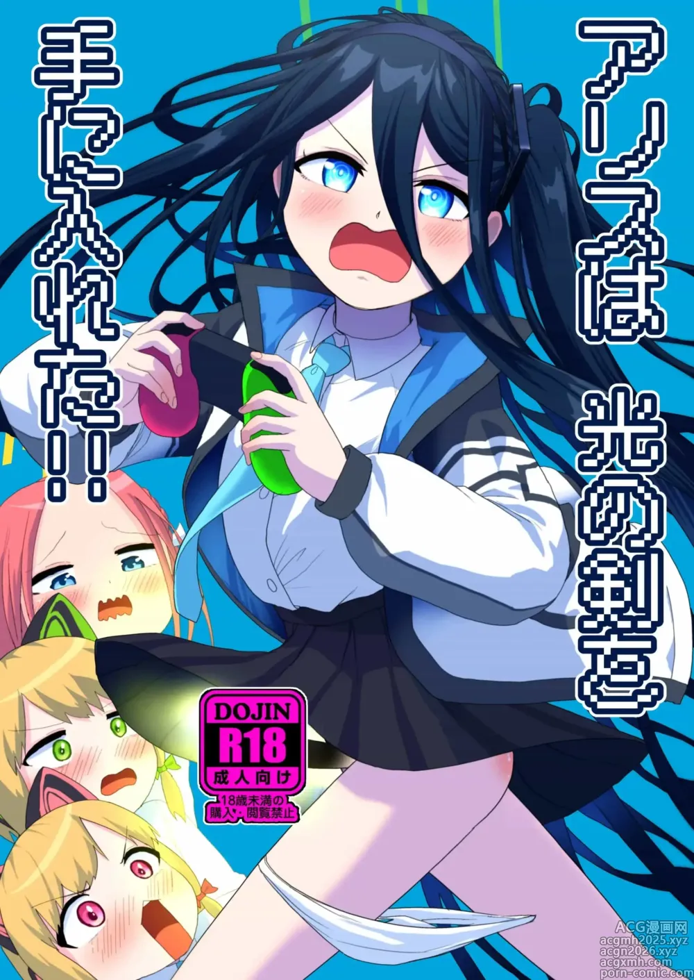 Page 1 of doujinshi ¡¡Alice ha Conseguido la Espada de Luz!!